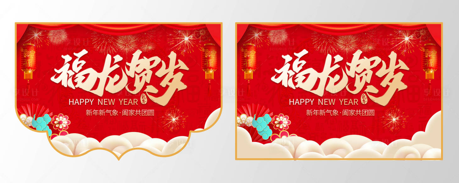 源文件下載【享設計】搜索編號：77890021507579769【龍年商超吊旗設計】
