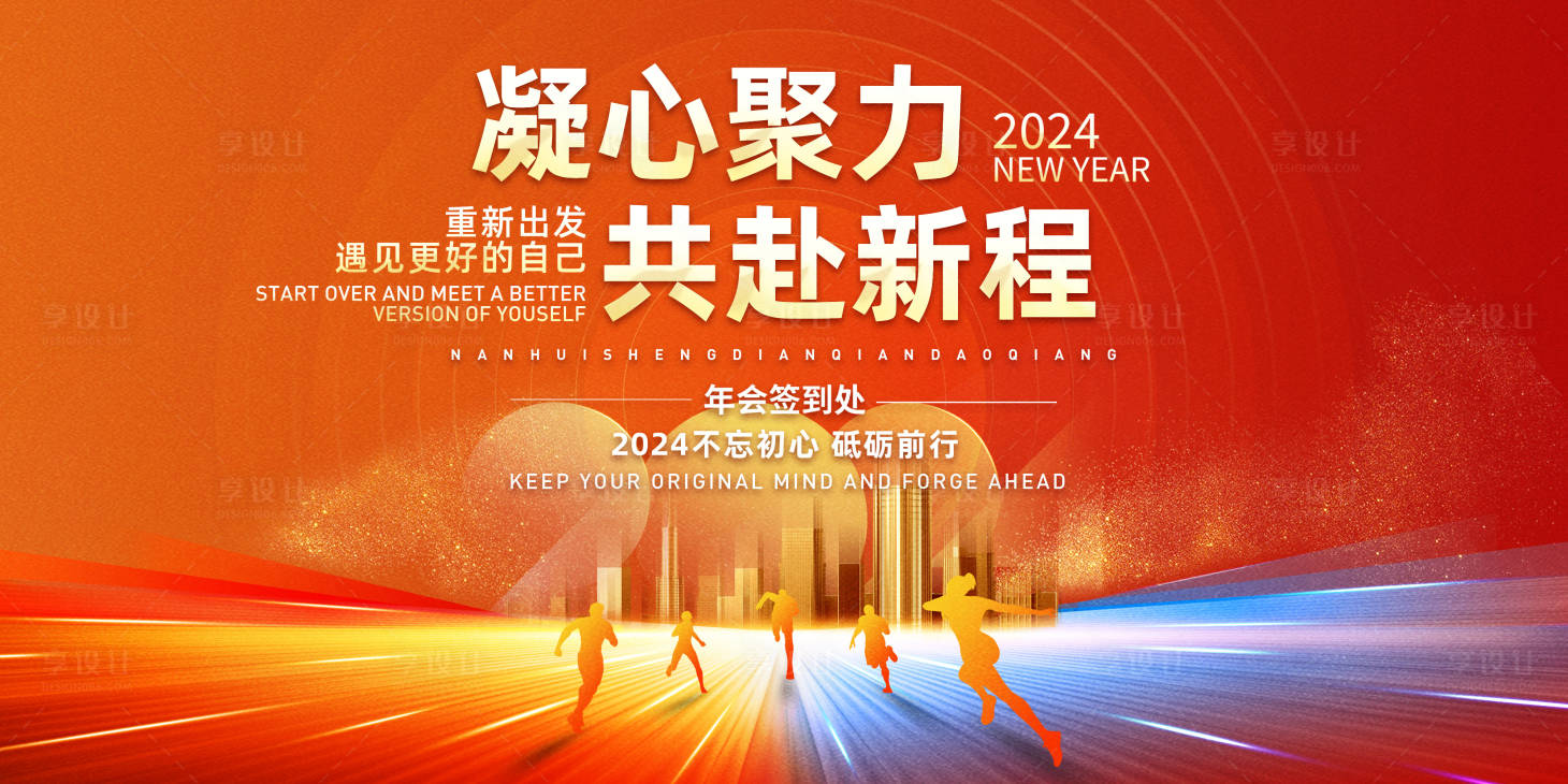 源文件下载【享设计】搜索编号：93120021346794500【年会签到处主KV展板 】