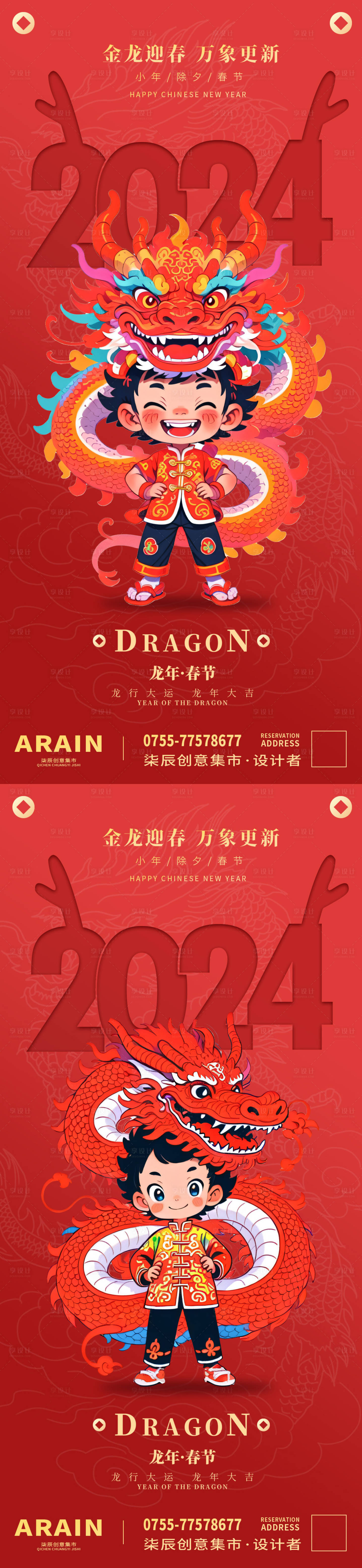源文件下載【享設計】搜索編號：61170021498807509【新年卡通龍年海報】