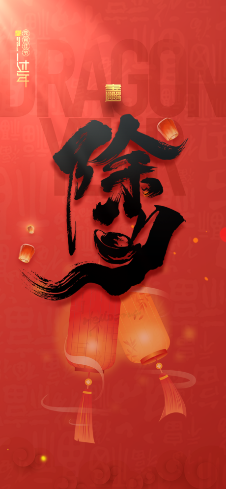 源文件下载【享设计】搜索编号：61370021470203676【新年海报】