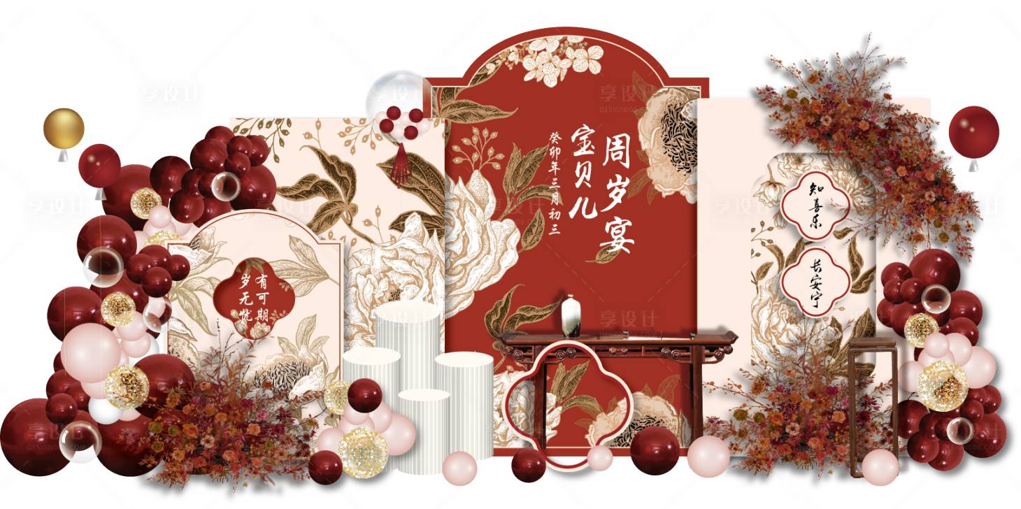 源文件下載【享設計】搜索編號：21720021725629414【周歲宴國風中式寶寶生日宴百日宴布置】