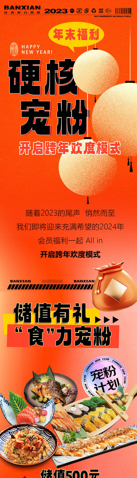 源文件下载【快年宠粉长图】编号：55510021390984117