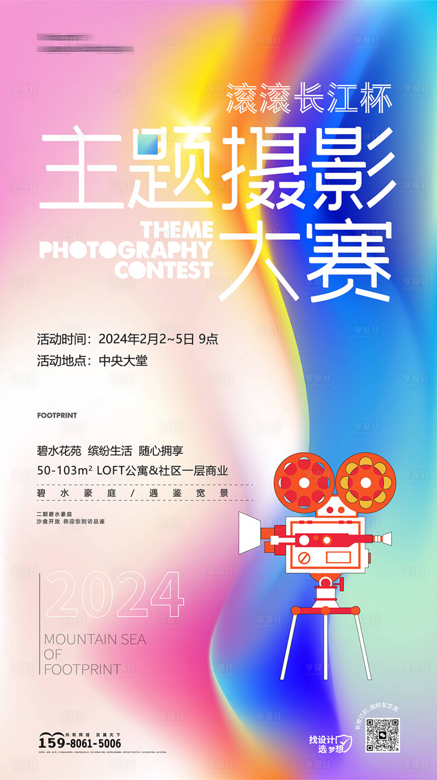源文件下載【享設計】搜索編號：85560021737365213【地產攝影繽紛活動海報】
