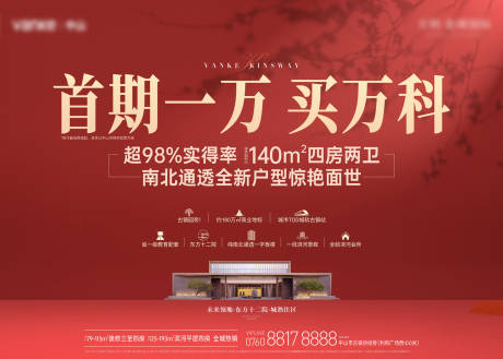 源文件下载【房地产户型加推广告展板】编号：84550021756069126