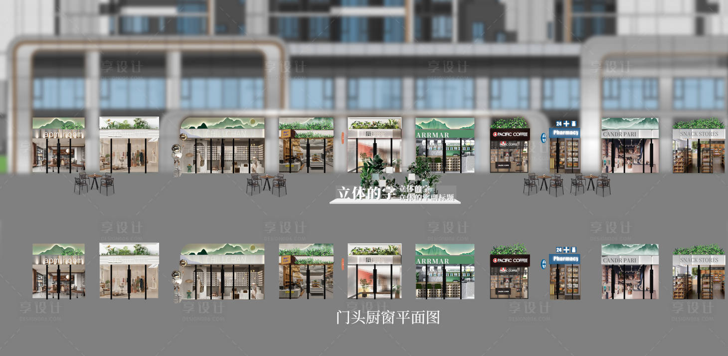 源文件下載【享設計】搜索編號：20710021305716401【山居風格店鋪包裝設計】