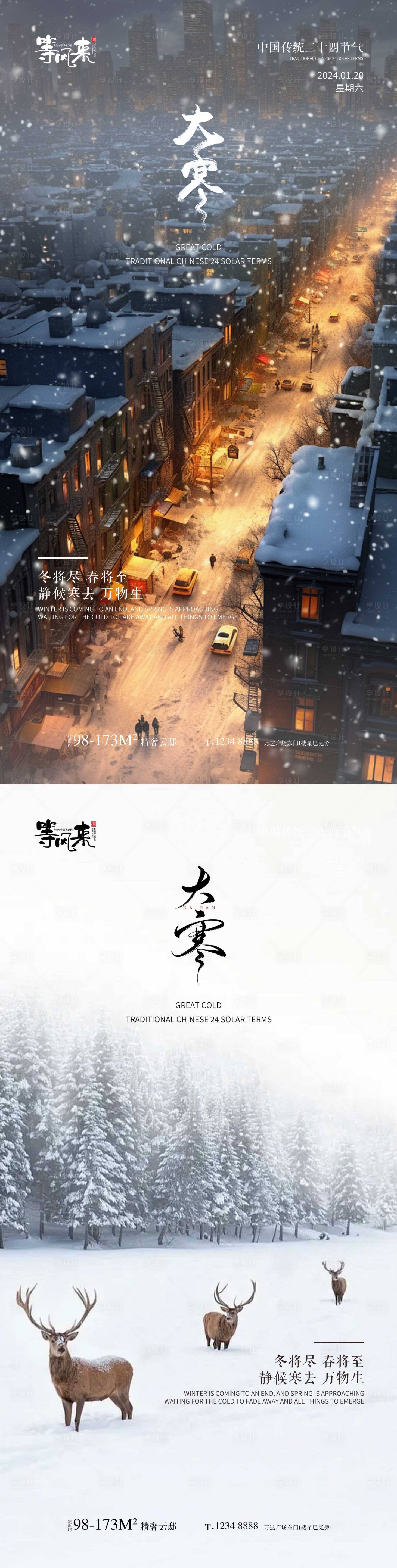 源文件下载【享设计】搜索编号：74760021519986859【地产大寒海报】