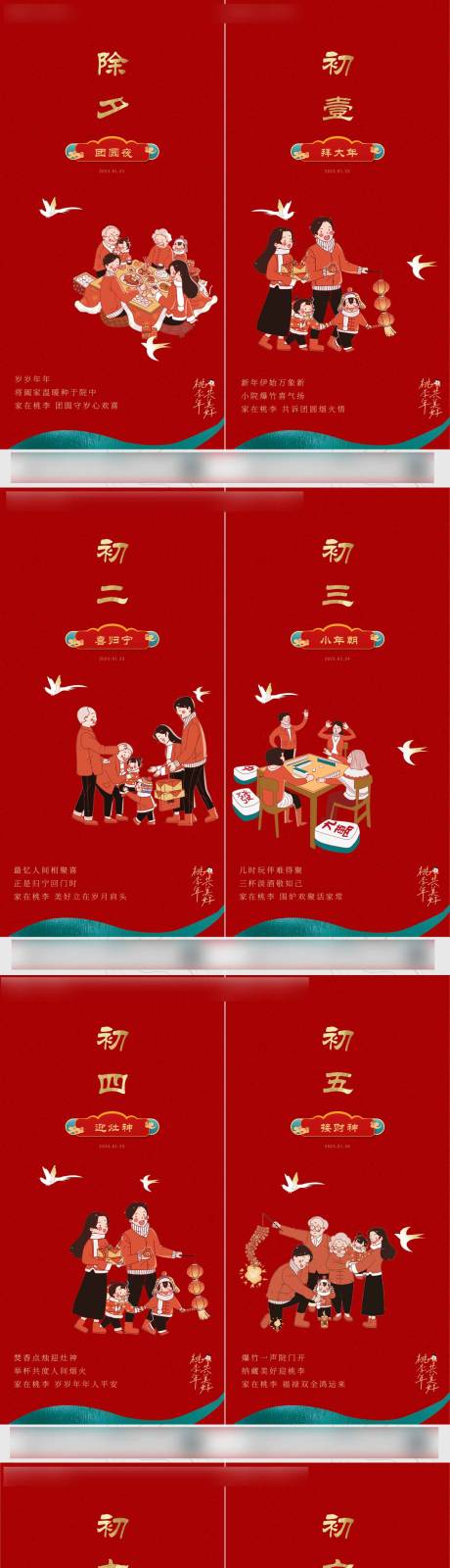 源文件下载【春节系列图】编号：66580021766485675