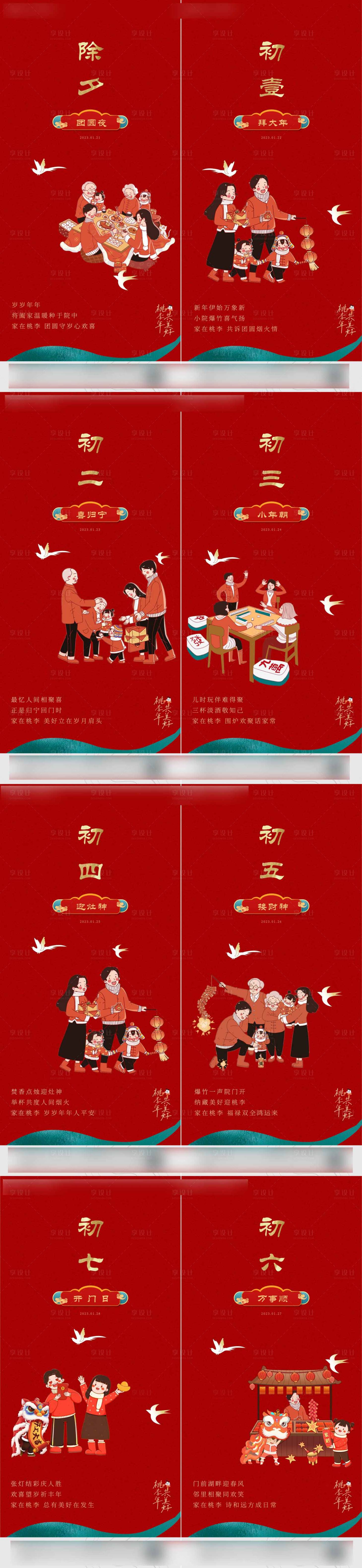 源文件下载【享设计】搜索编号：66580021766485675【春节系列图】
