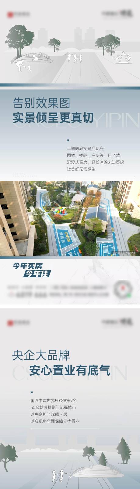 源文件下載【準現房系列海報】編號：85880021304373941