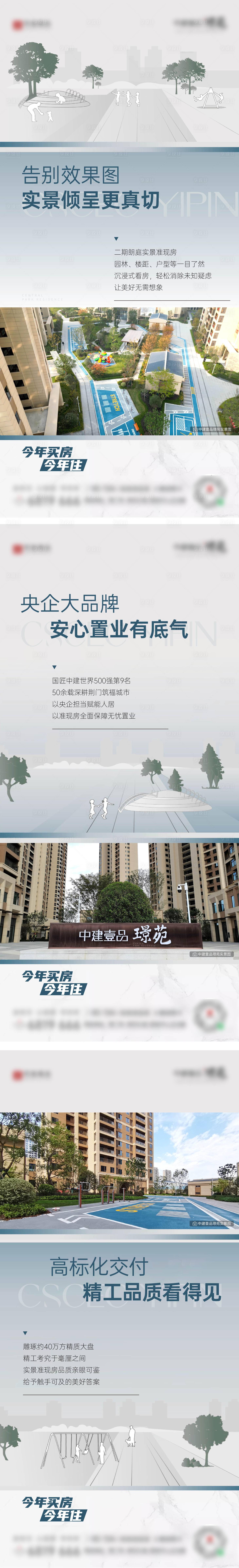 源文件下载【享设计】搜索编号：85880021304373941【准现房系列海报】