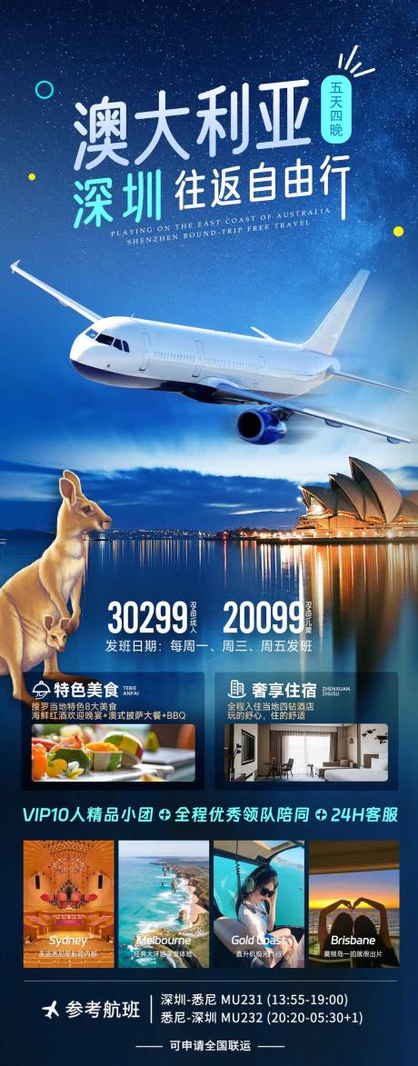 编号：20240117113045221【享设计】源文件下载-澳大利亚旅游海报