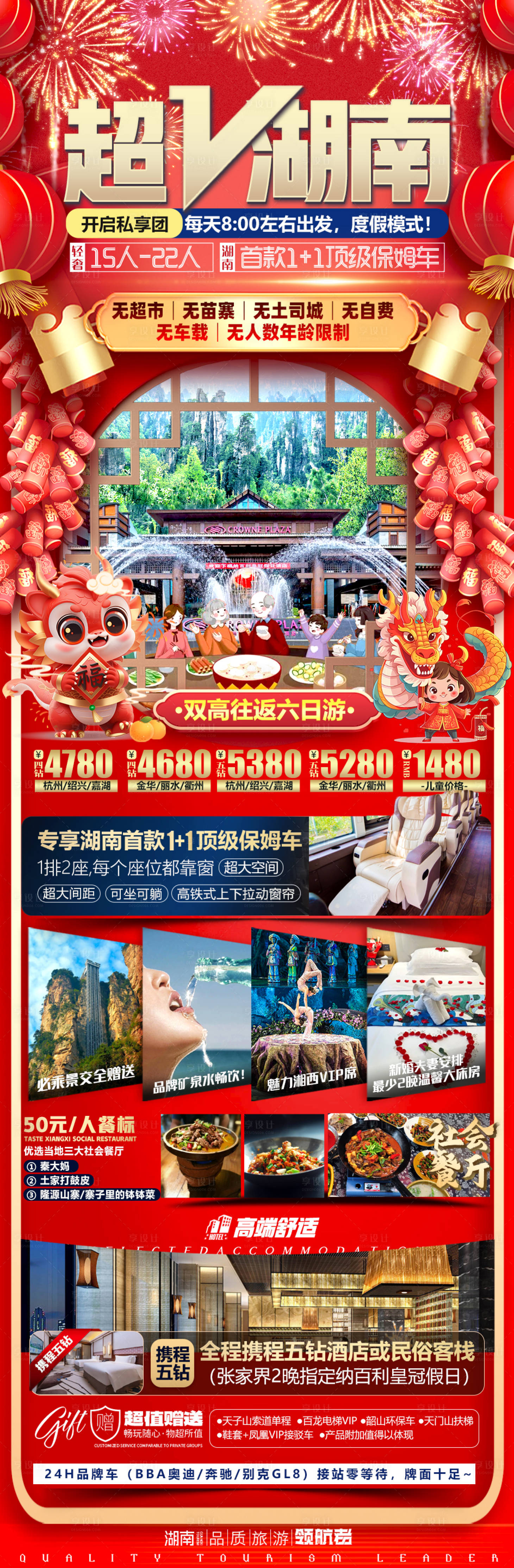 源文件下载【享设计】搜索编号：30530021451976339【湖南张家界微信旅游海报 】