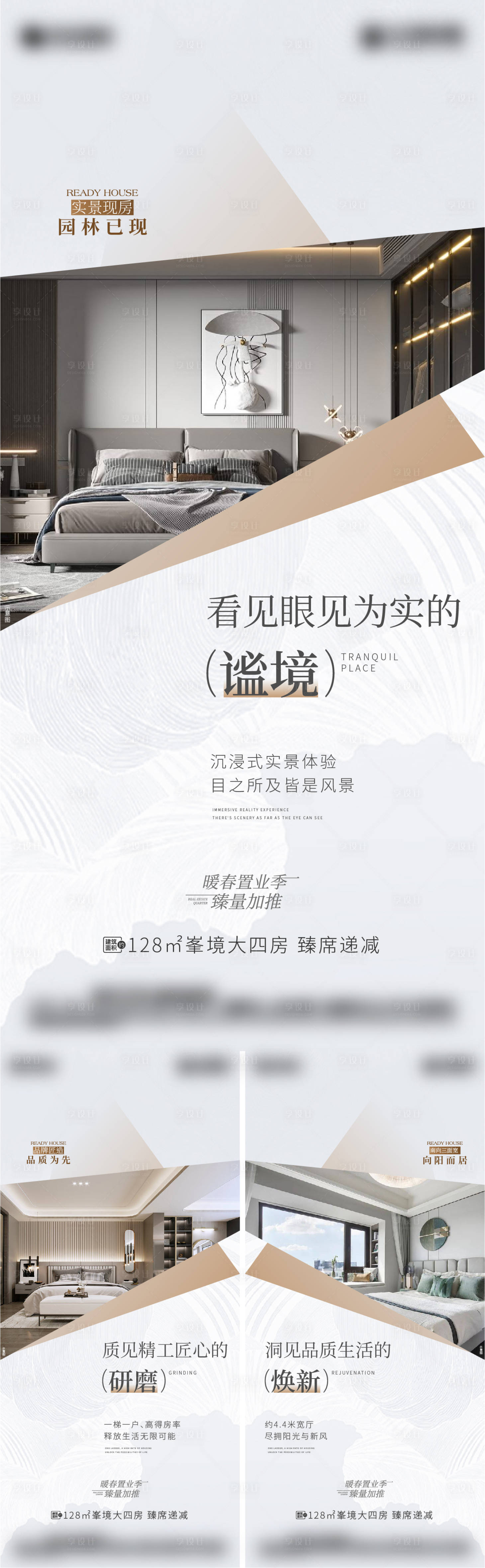 源文件下载【享设计】搜索编号：84920021581739928【地产户型价值点系列海报】