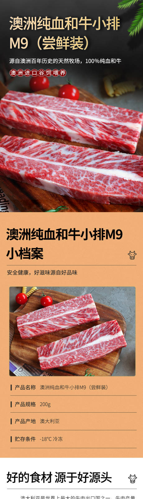 源文件下载【肉详情页 】编号：20240102164852630