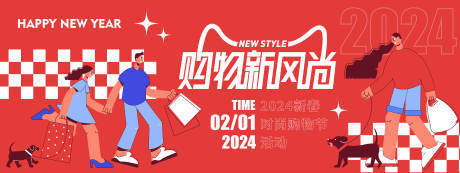 2024购物新风尚背景板