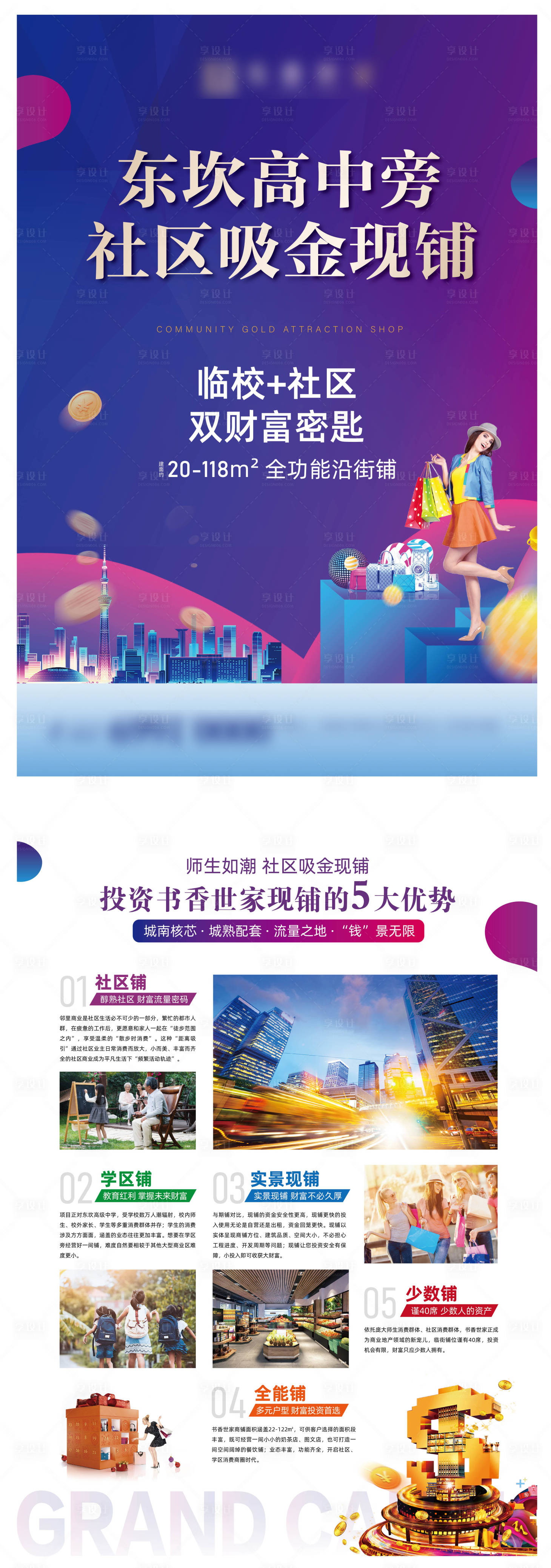 源文件下载【享设计】搜索编号：88290021559004787【地产商铺商业单页】