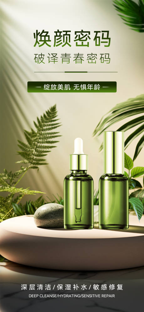 源文件下载【享设计】搜索编号：71030021435423093【护肤品海报】