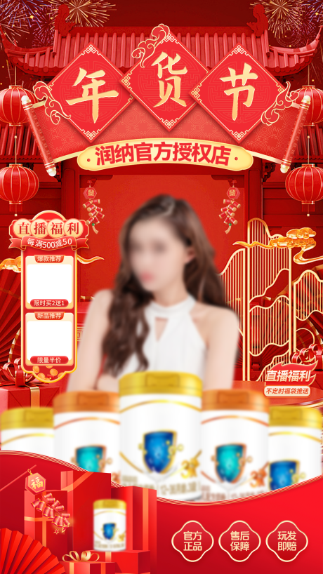 源文件下載【享設計】搜索編號：98280021458015661【年貨節(jié)直播間背景】