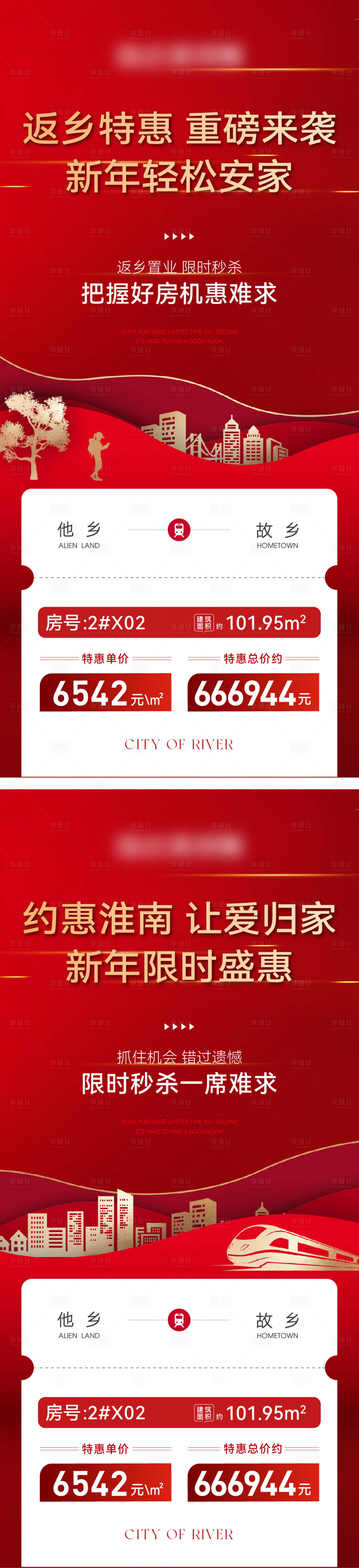 源文件下載【享設計】搜索編號：30060021614981170【返鄉系列特價房】
