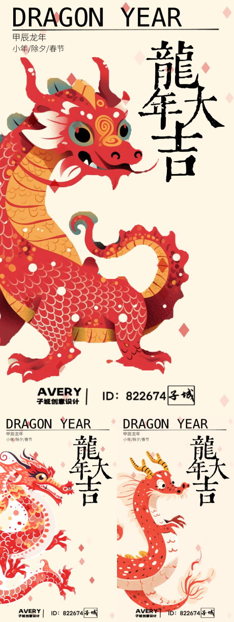 源文件下载【龙年新年系列海报】编号：20840021509668555
