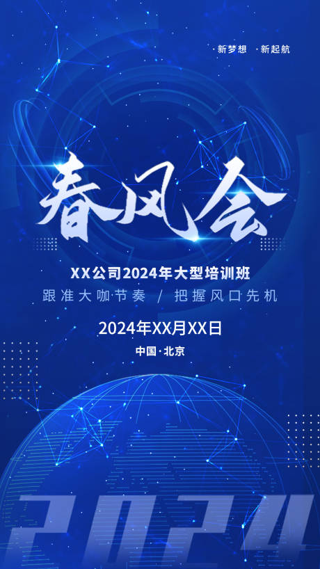 源文件下载【春风会会前邀约宣传页】编号：36250021447787682