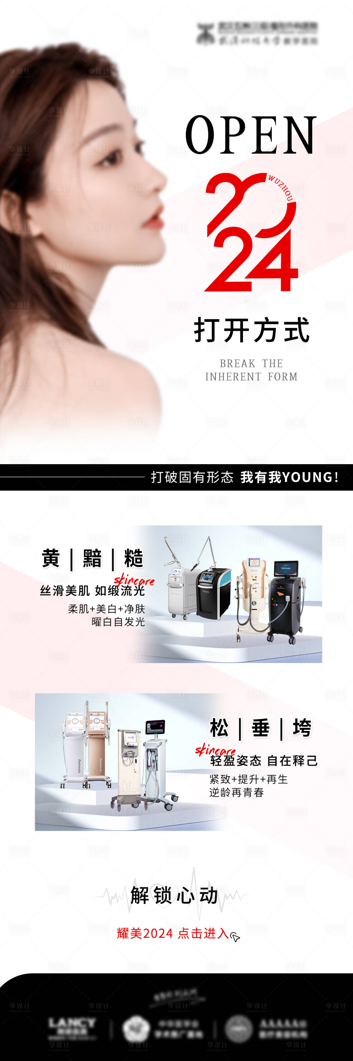 源文件下载【享设计】搜索编号：65270021261385606【医美皮肤宣传长图海报】