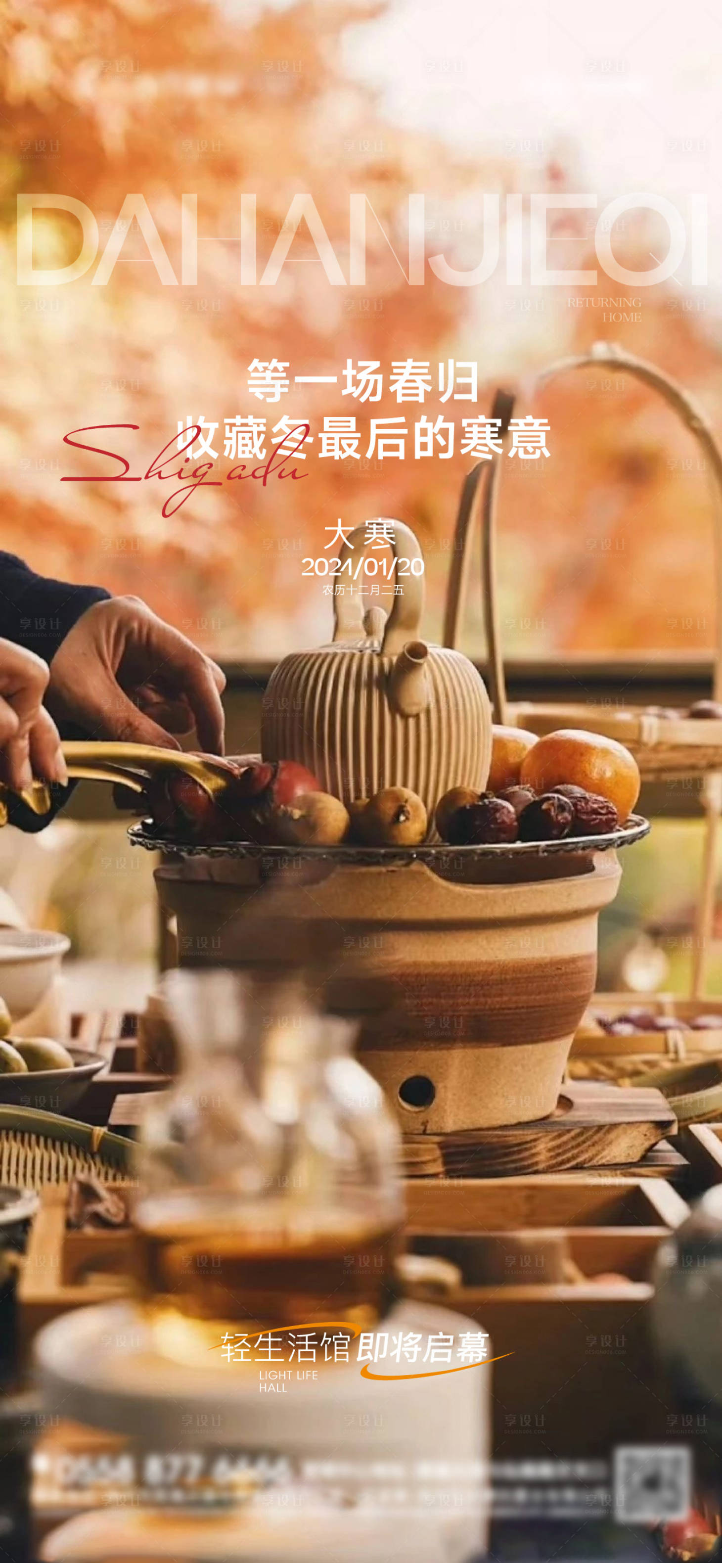 源文件下載【地產(chǎn)溫暖大寒節(jié)氣海報(bào)】編號(hào)：92990021537221587