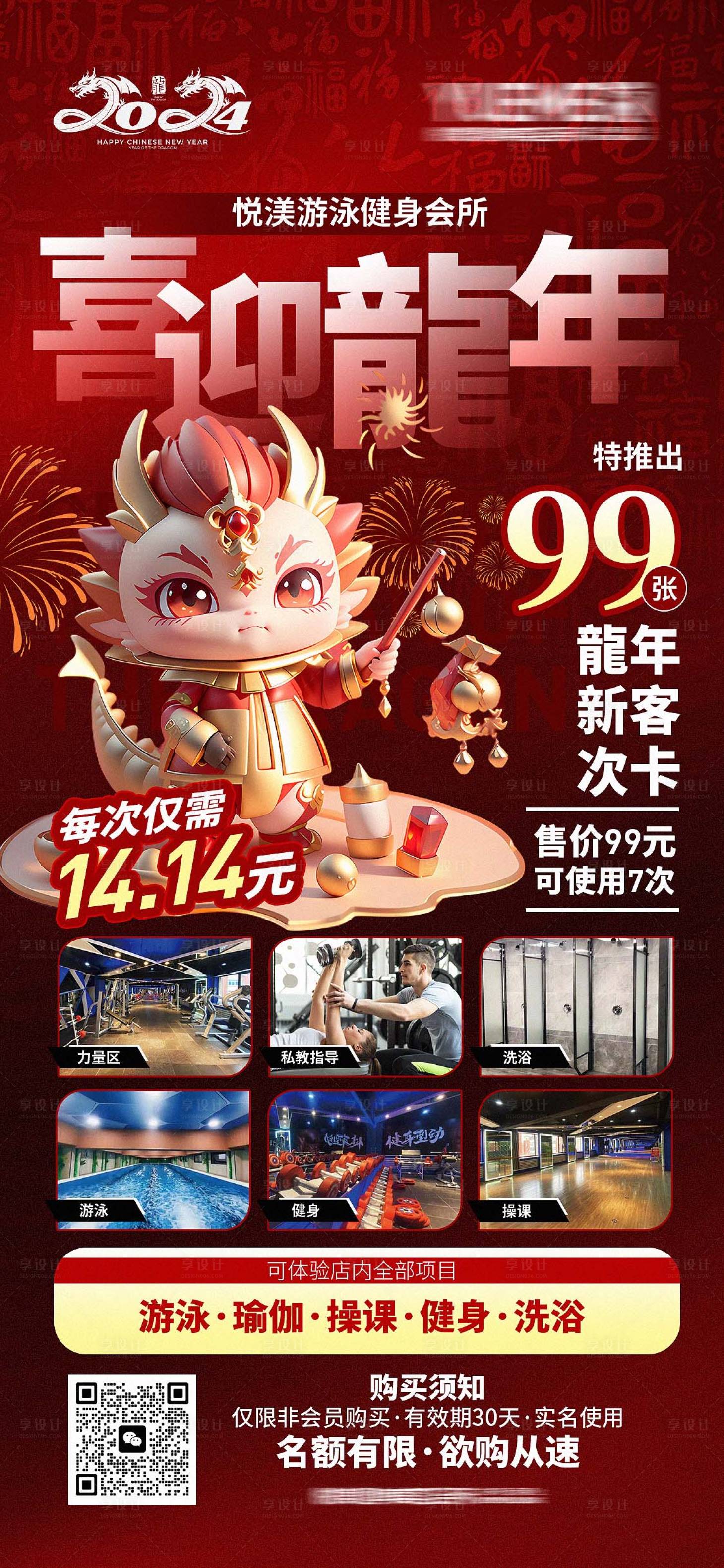 源文件下载【健身运动龙年次卡海报】编号：50530021578728006