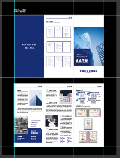 源文件下载【企业简介三折页】编号：58820021271609553