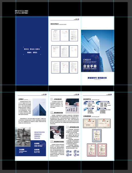 源文件下载【企业简介三折页】编号：20240102112044461