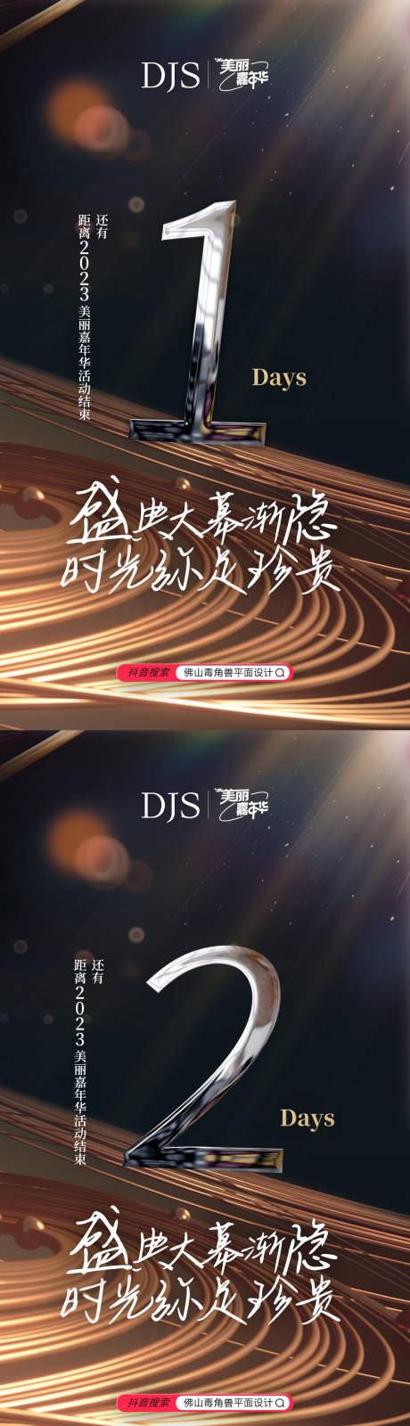 源文件下载【倒计时海报】编号：54650021685511836