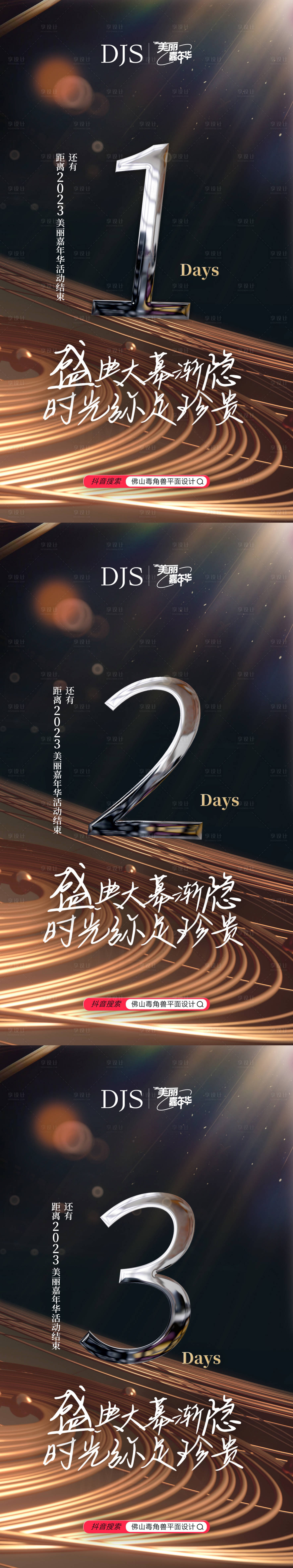 源文件下载【享设计】搜索编号：54650021685511836【倒计时海报】