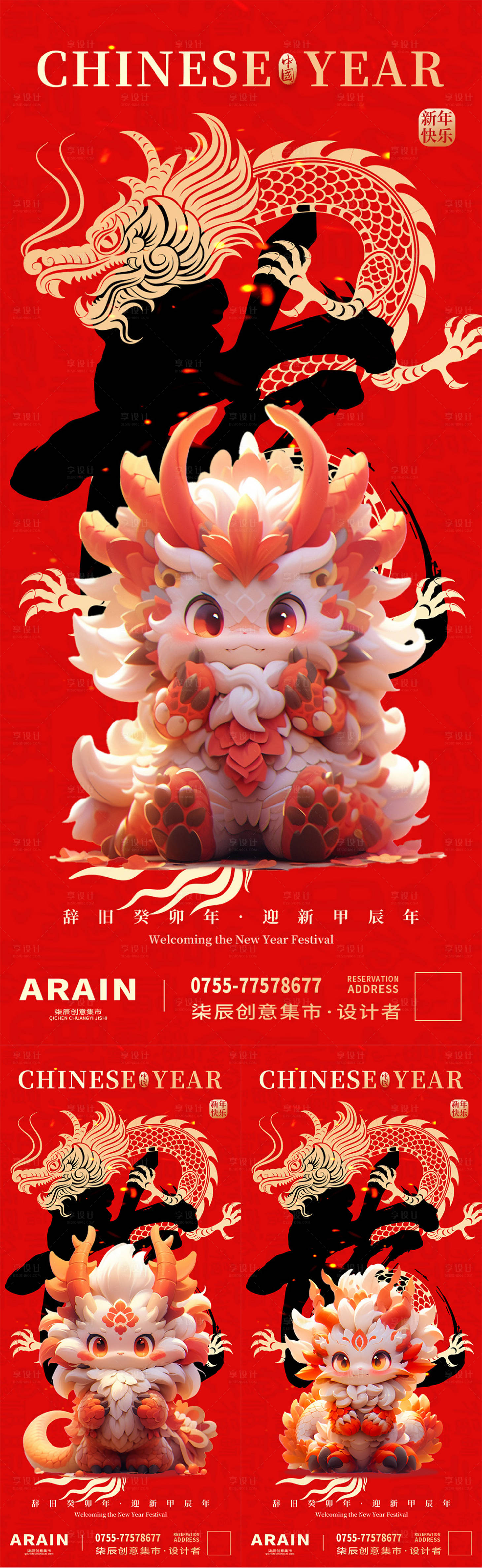 源文件下载【享设计】搜索编号：67220021671264492【卡通龙年海报】