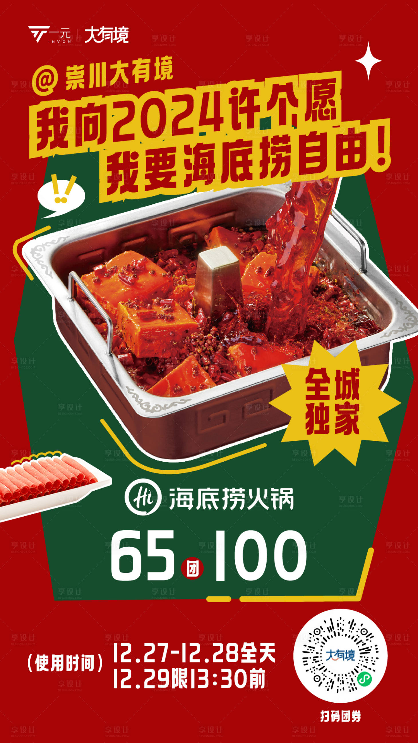 源文件下载【享设计】搜索编号：34400021265178761【火锅海报】