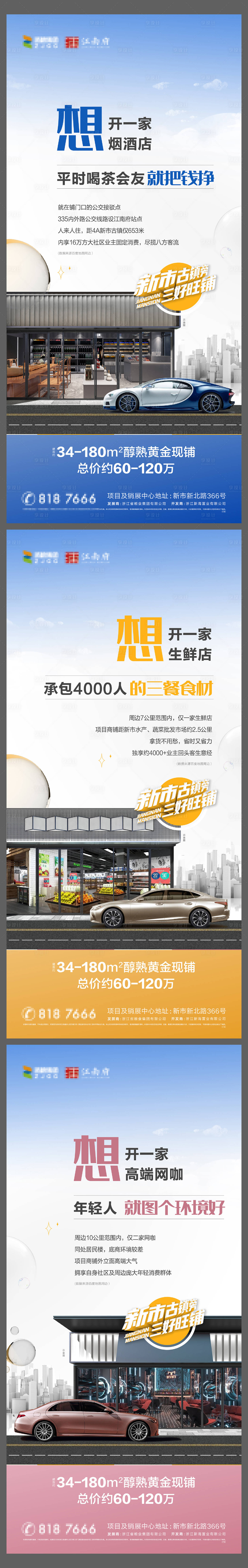 源文件下载【享设计】搜索编号：94730021383971124【旺铺形式海报】