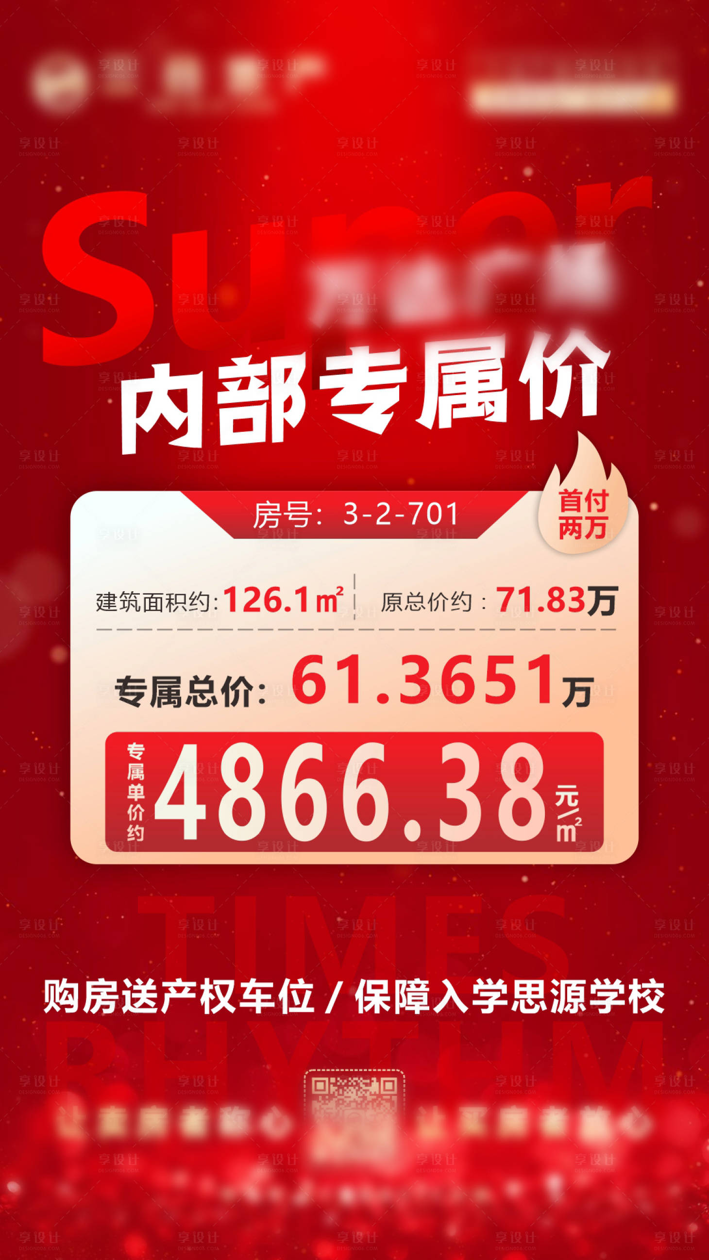 源文件下載【享設計】搜索編號：69600021602828004【地產特價房海報】