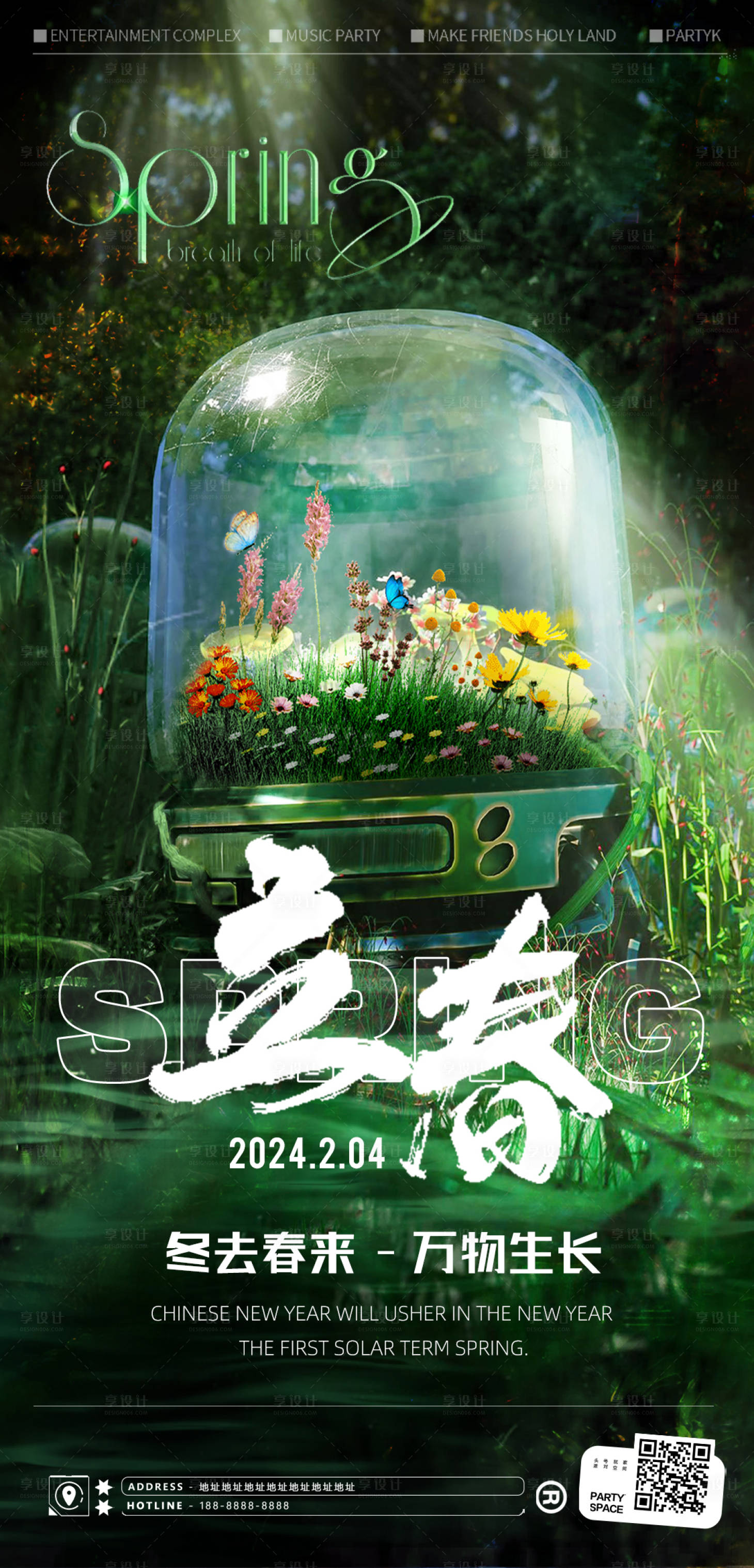 源文件下载【享设计】搜索编号：75290021597564648【立春节气海报】