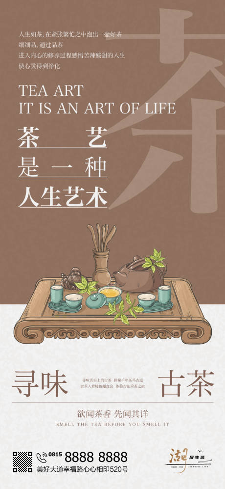 编号：57870021731254185【享设计】源文件下载-中式茶文化海报