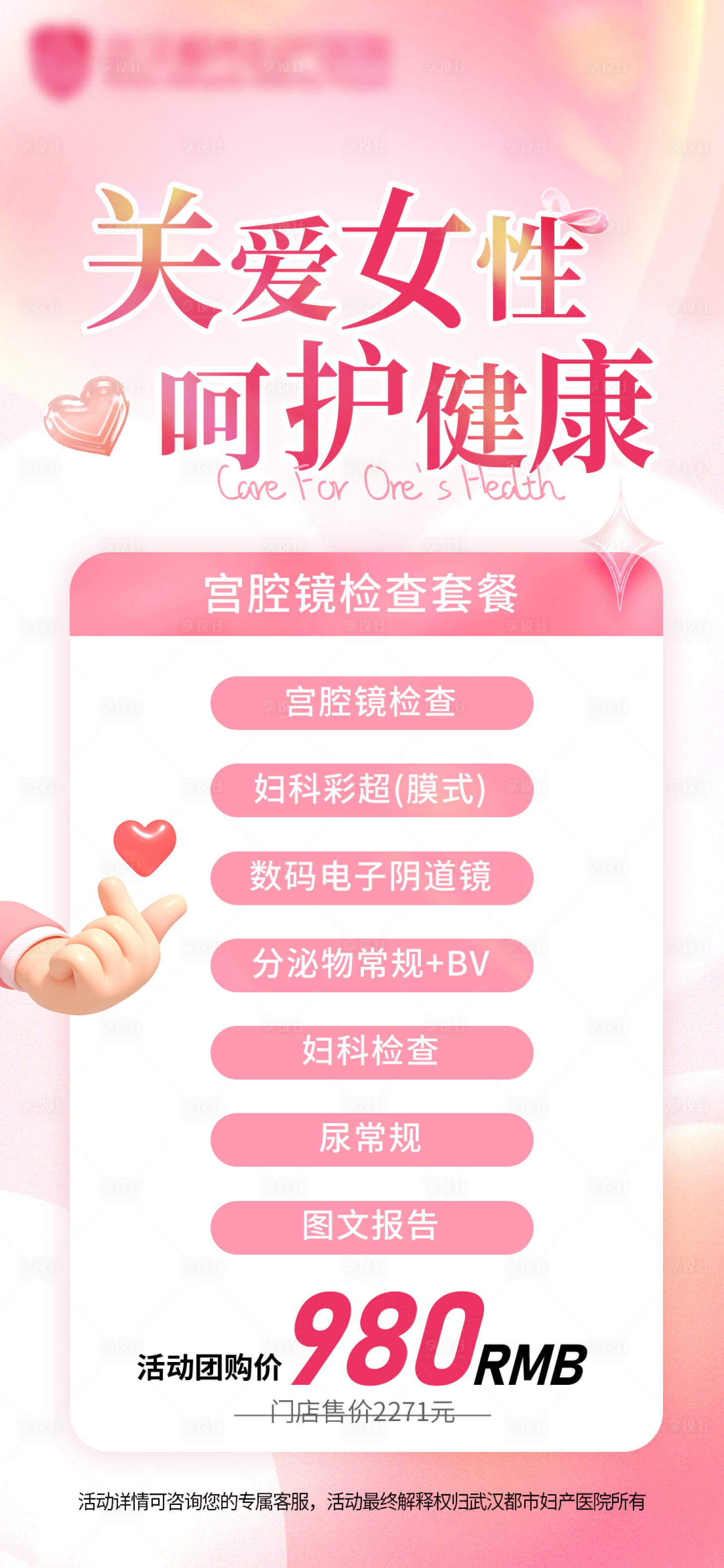 源文件下載【享設計】搜索編號：20050021322475279【醫療套餐海報】