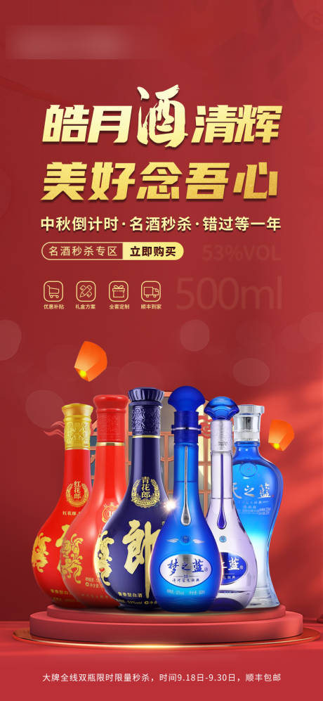 源文件下載【享設(shè)計】搜索編號：50060021327025136【白酒全家福海報】
