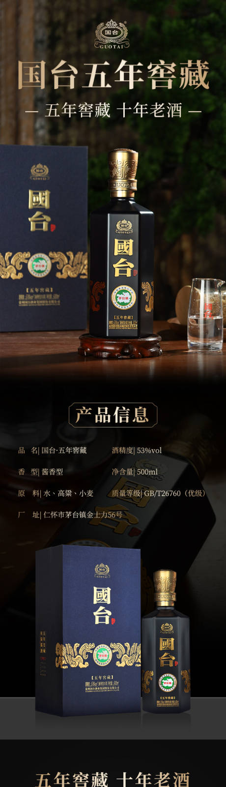 源文件下载【白酒酒类详情页】编号：24660021751573543