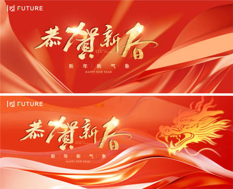 源文件下载【龙年新年活动春节展板】编号：39880021426753511