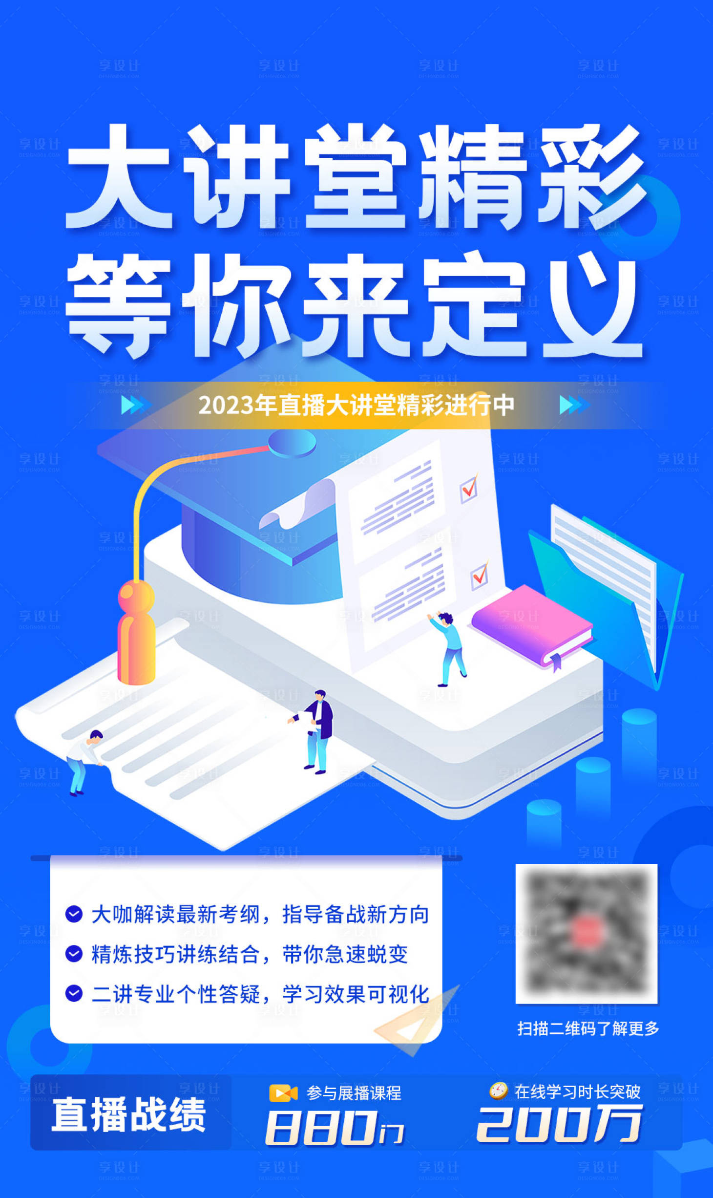 源文件下载【大讲堂培训海报】编号：17440021314069070