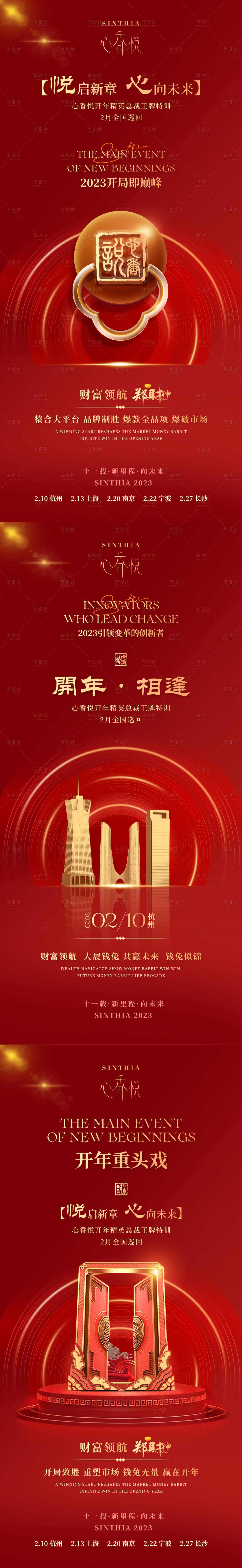 源文件下载【享设计】搜索编号：20160021476924692【开年盛典海报】
