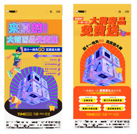 源文件下載【雙十一活動海報】編號：45530021473824732
