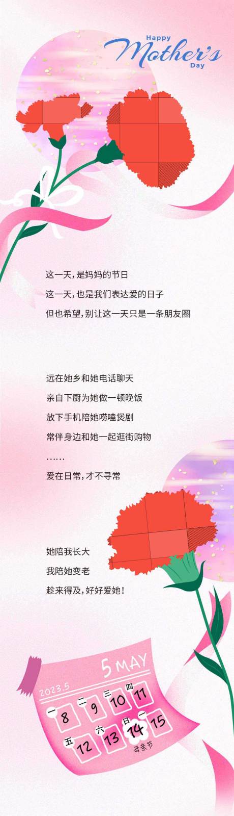 源文件下载【母亲节长图 】编号：56970021461792460