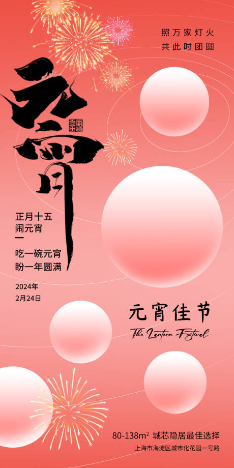 源文件下载【元宵节海报】编号：31990021347232949