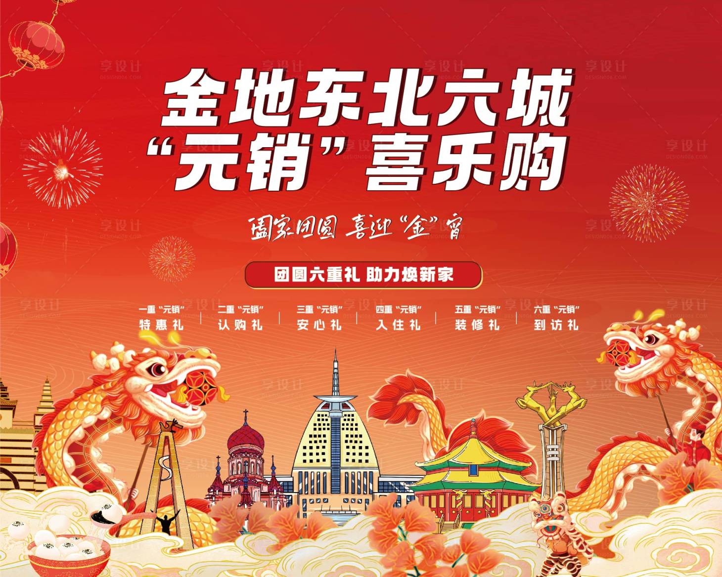 源文件下载【享设计】搜索编号：73850021280211302【龙年元宵节主形象】