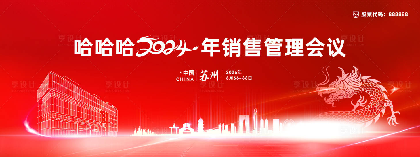 源文件下载【2024年会活动背景板】编号：84520021402015923