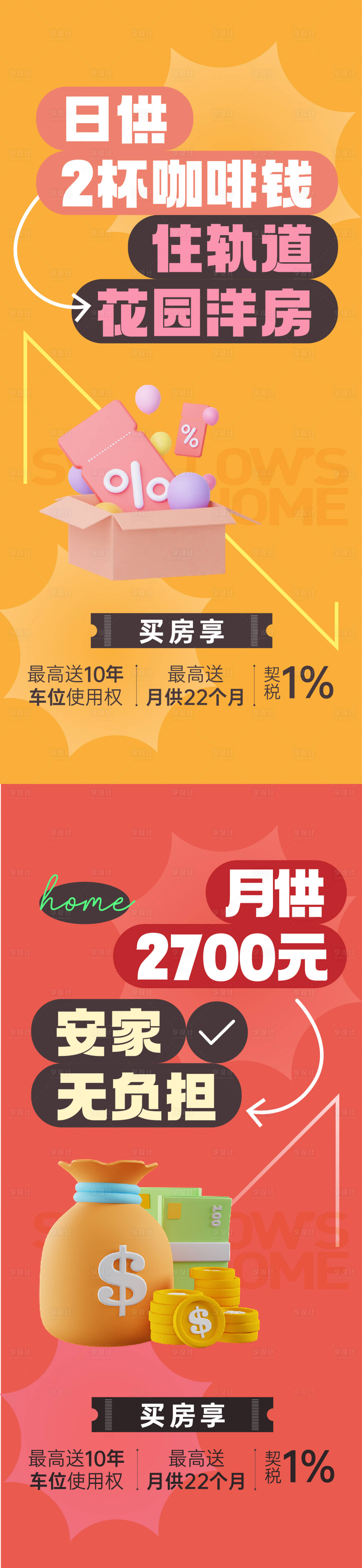 源文件下载【享设计】搜索编号：27250021712953777【大字报海报】